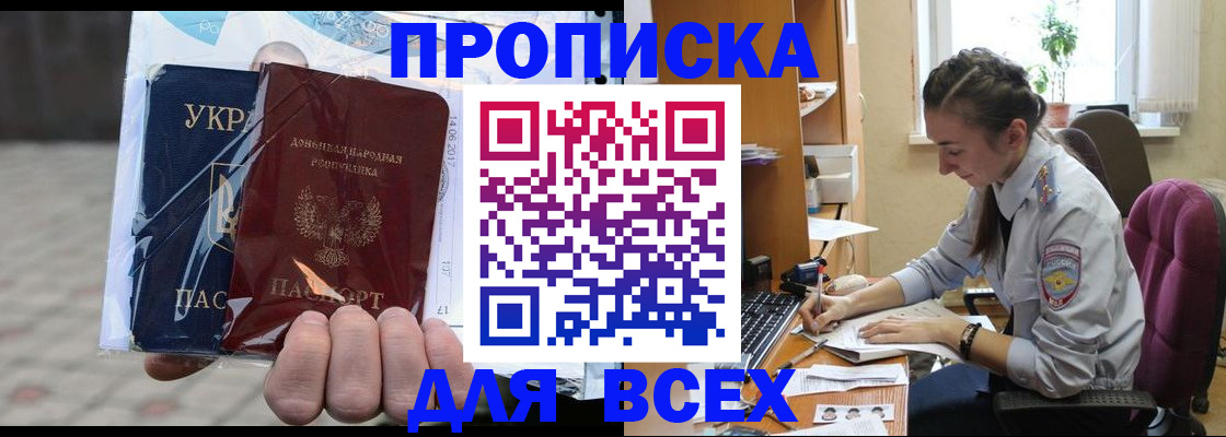 прописка гарантия в Партизанске