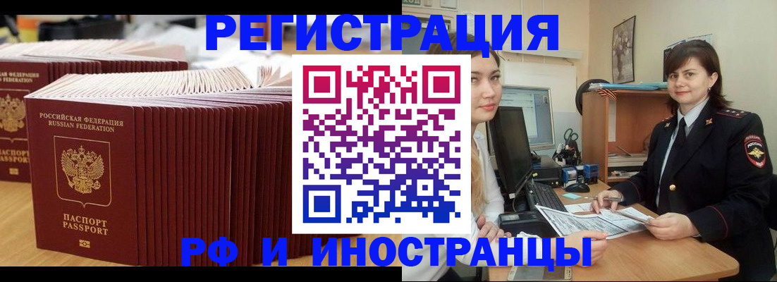 прописка 2025 в Партизанске