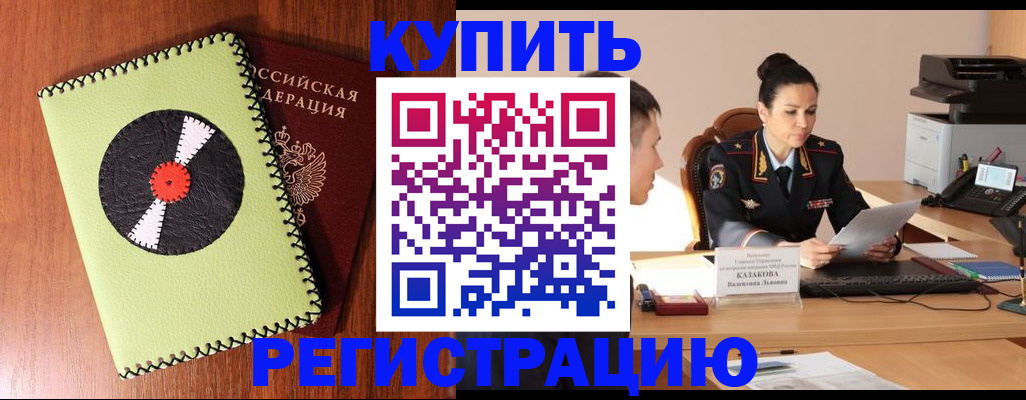 прописка 2025 в Партизанске