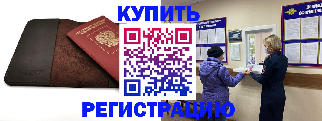 где прописаться в Партизанске