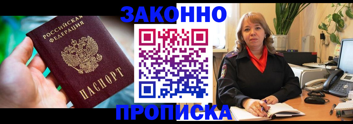 временная регистрация для школы в Партизанске