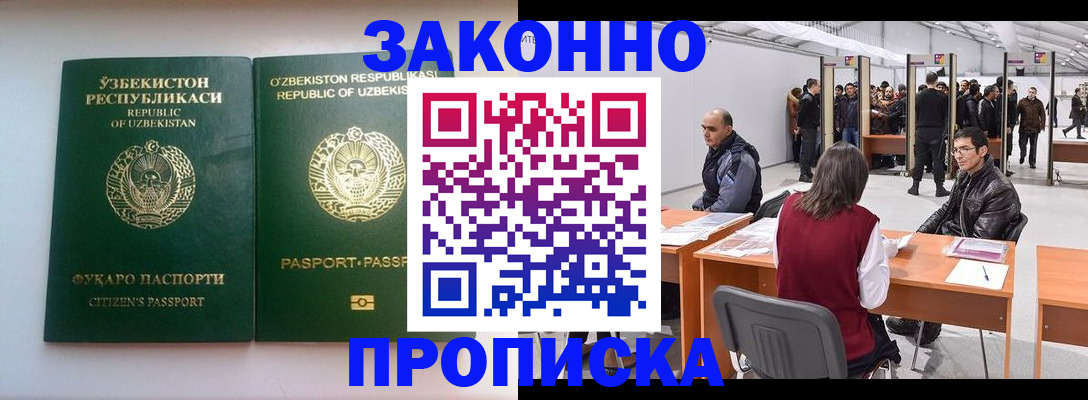 купить прописку в Партизанске